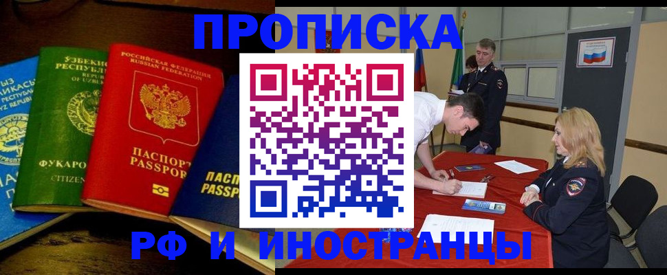 прописка 2025 в Кремёнках
